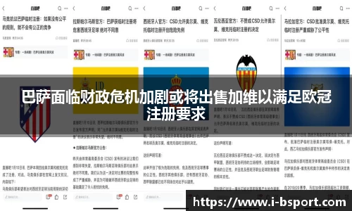 巴萨面临财政危机加剧或将出售加维以满足欧冠注册要求